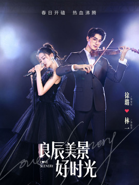 良辰美景好時(shí)光