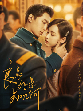 良辰好景知幾何