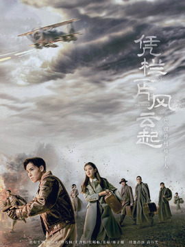 憑欄一片風(fēng)云起