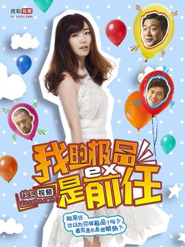 極品女士第一季