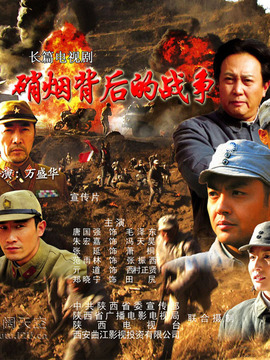 硝煙背后的戰(zhàn)爭(zhēng)