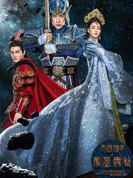 天淚傳奇之鳳凰無(wú)雙