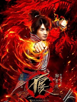 畫江湖之不良人第一季