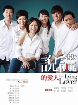 說(shuō)謊的愛(ài)人