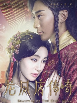 龍鳳店傳奇第一季