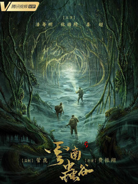 云南蟲(chóng)谷