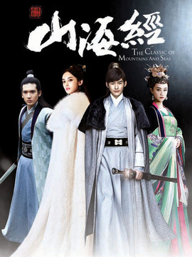 山海經(jīng)之赤影傳說(shuō)