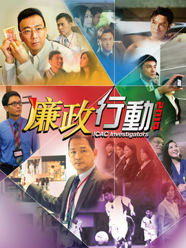 廉政行動(dòng)2014