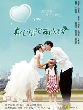 真心請(qǐng)按兩次鈴