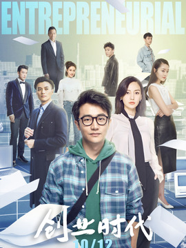 創(chuàng)業(yè)時代