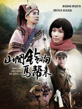 山間鈴響馬幫來