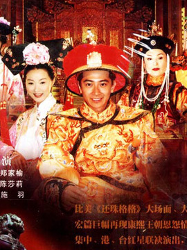 懷玉公主之真心真愛