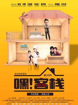 嘿！客棧