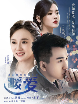 暖愛(ài)