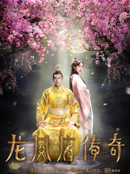 龍鳳店傳奇第二季