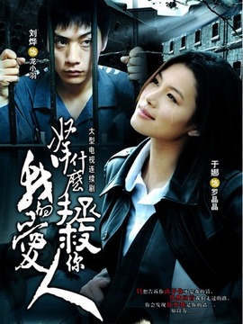 拿什么拯救你我的愛(ài)人