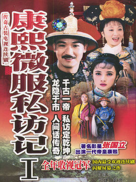 康熙微服私訪記1