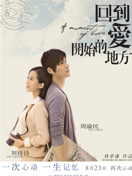 回到愛開始的地方