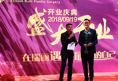 吳啟華&清遠瑞麗整形醫(yī)院開業(yè)盛典