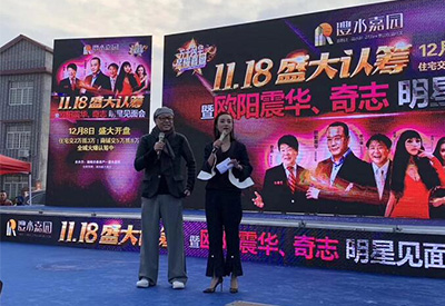 歐陽震華&慈利·澧水嘉園認籌活動