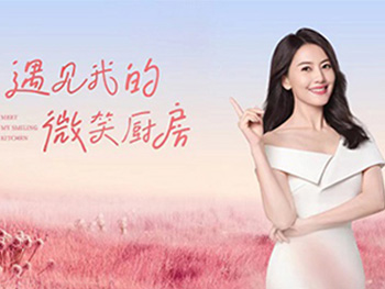 高圓圓代言帥康電器，開(kāi)啟品牌新篇章