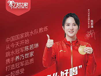 陳若琳代言養(yǎng)乃世家，開(kāi)辟低溫羊奶賽道