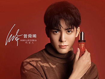 曾舜晞代言林清軒山茶花油，修復我與世界的關系