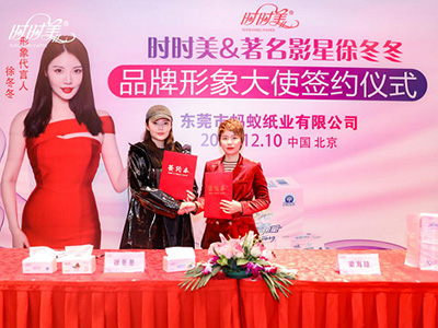 徐冬冬代言時(shí)時(shí)美紙業(yè)