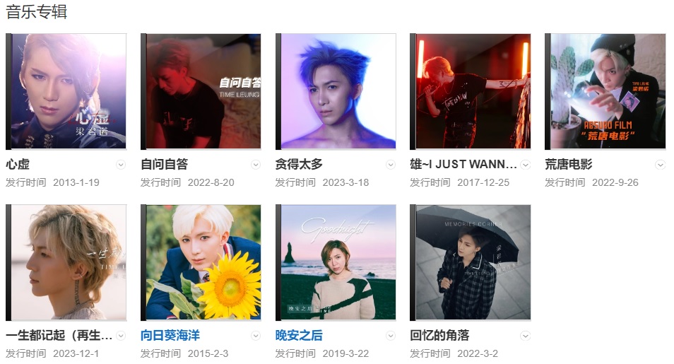 梁君諾的音樂專輯