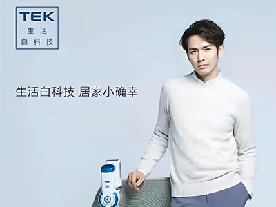 鐘漢良代言TEK無線吸塵器，展現(xiàn)全新生活方式