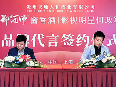 何政軍代言鄭酒師，傳承茅臺鎮(zhèn)醬香型白酒