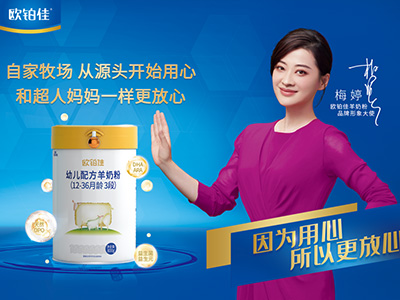 梅婷擔任歐鉑佳品牌形象大使