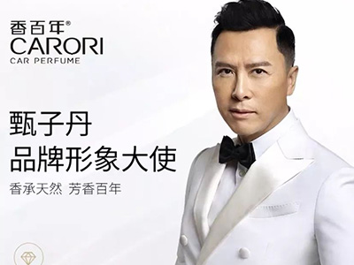 甄子丹代言香百年，高品位健康車載香水