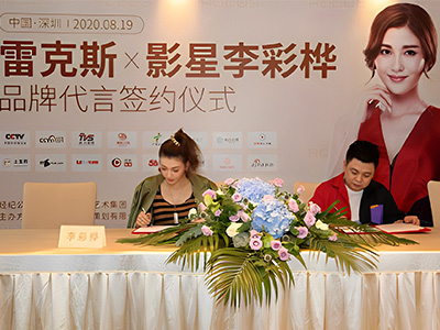 李彩樺代言雷克斯手表