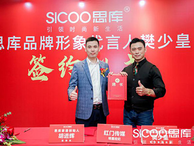 樊少皇代言思庫家居，攜手打造實力家居品牌 