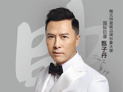 甄子丹代言陶元帥瓷磚，國際巨星代言瓷磚品牌