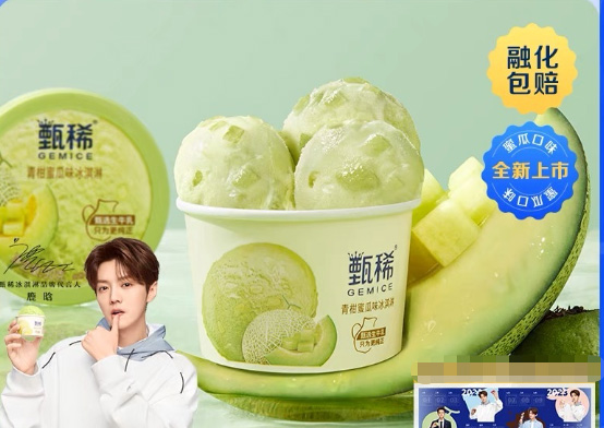 鹿晗代言甄稀冰淇，引發(fā)網(wǎng)友熱議