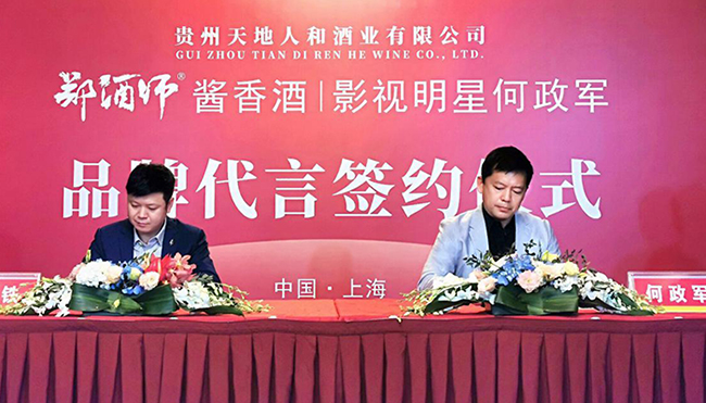 何政軍代言鄭酒師，傳承茅臺(tái)鎮(zhèn)醬香型白酒