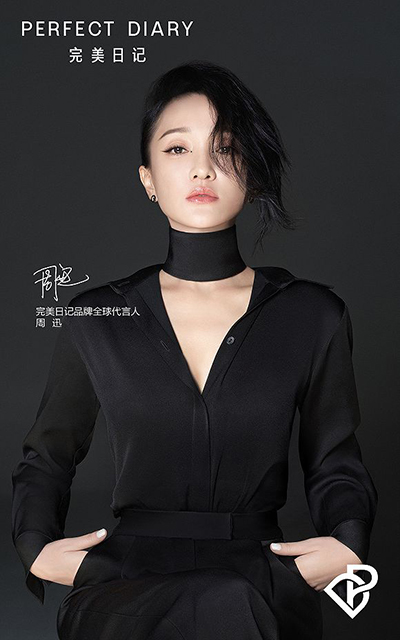周迅代言完美日記，新銳國貨美妝品牌