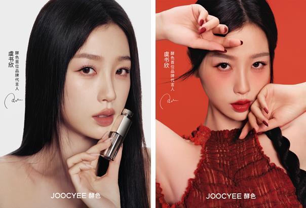 虞書欣代言酵色