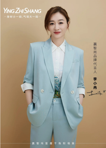 李小冉代言贏智尚品牌