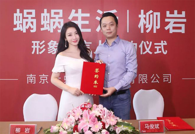 柳巖代言蝸蝸生活A(yù)PP